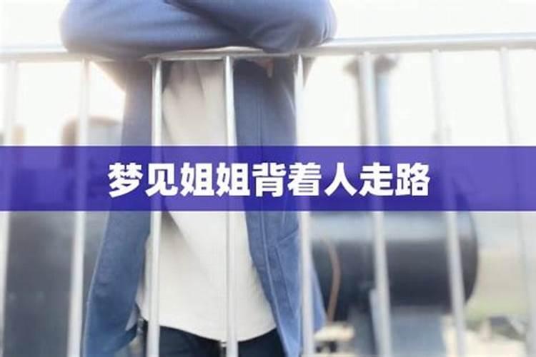 梦见背残疾人