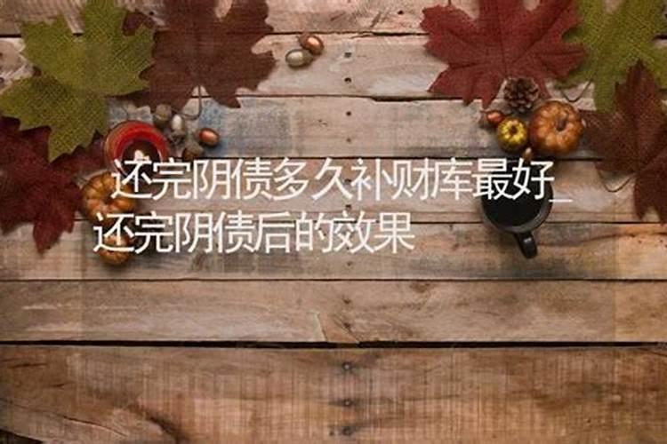 解释阴债？