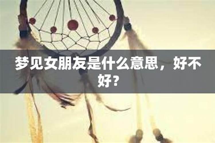梦见我和女朋友结婚的预兆