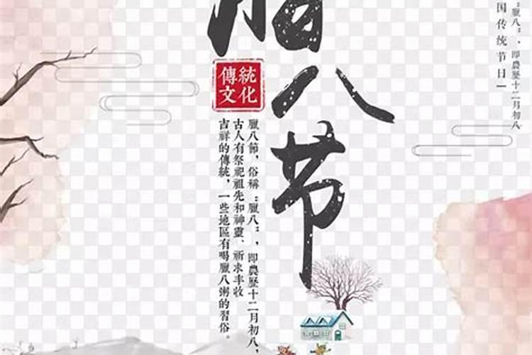 腊八节属于哪个民族