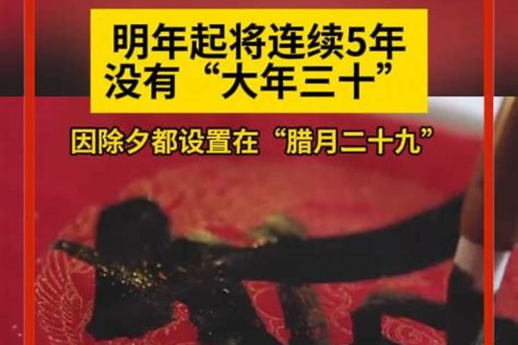 为什么今年没有农历腊月三十？