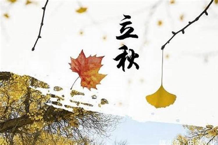 立秋习俗