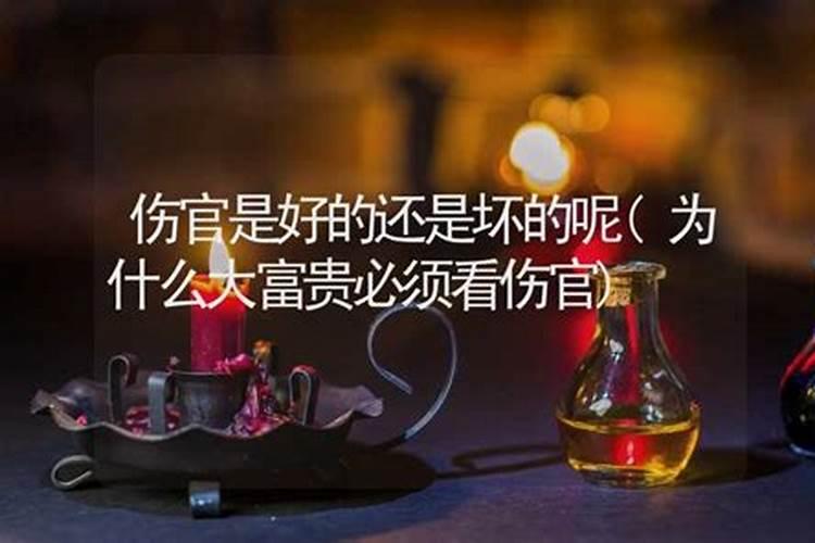 伤官透出是什么意思？