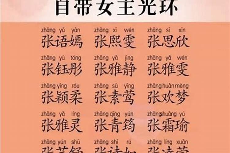 姓张的女孩取名字两个字