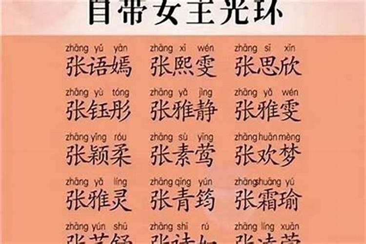 女孩姓张有气质名字