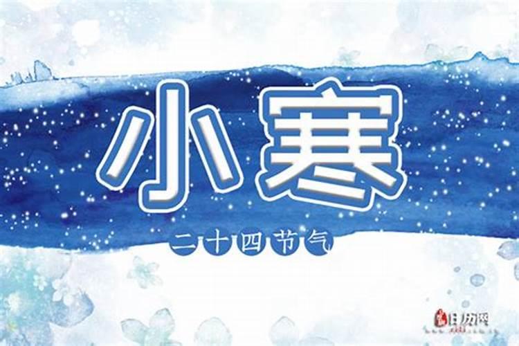 冬至后是什么节气啊