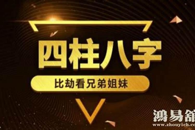 八字看姐妹有无出息,算命的人有哪几种下场
