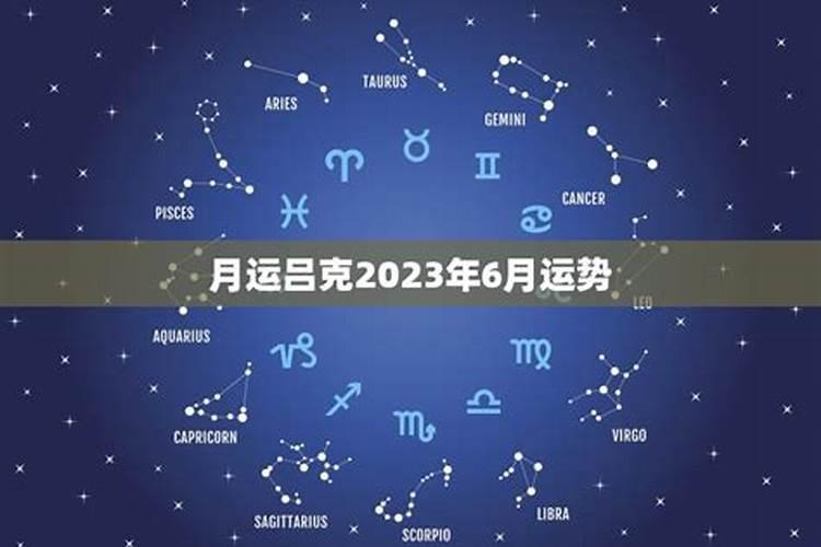 吕克2024年5月情感运势怎么样