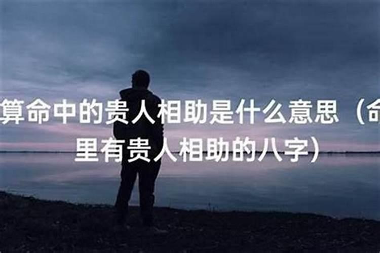 真正有贵人的五大征兆