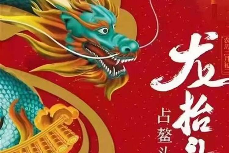 二月二龙抬头是几号2025