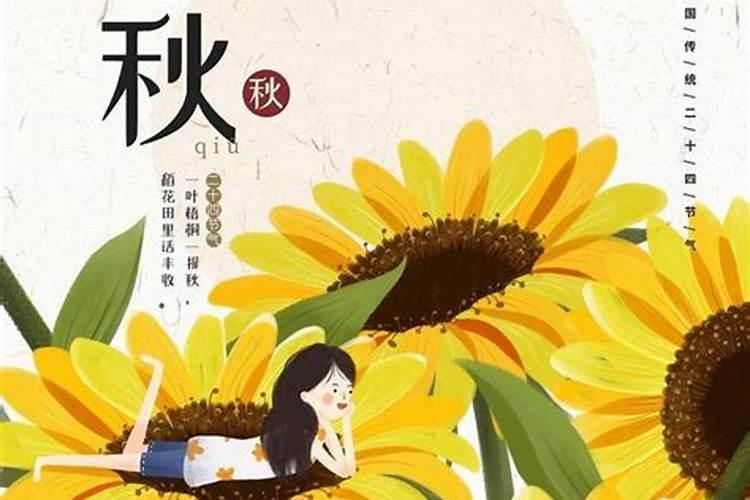 立秋有哪些传统风俗