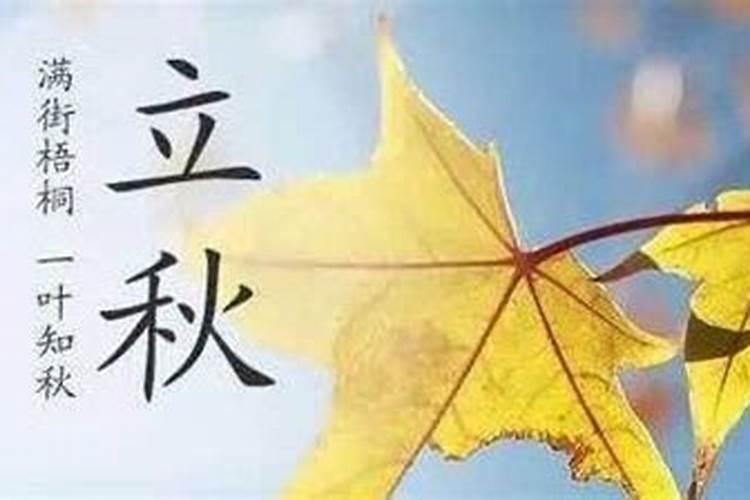 立秋有哪些风俗文化