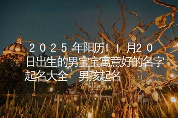 2025年取灯笼时间