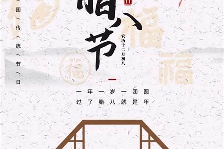 2025腊月初八日子怎么样