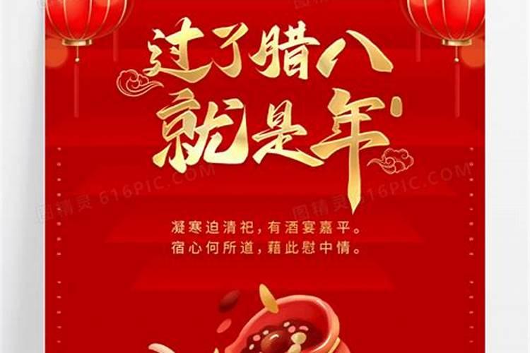 腊八吉兆是哪一天