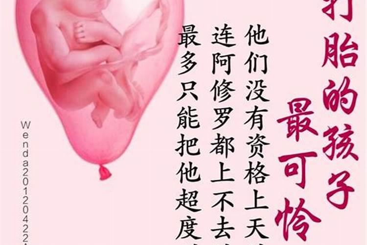 堕胎之后孩子一定会跟在你后面吗