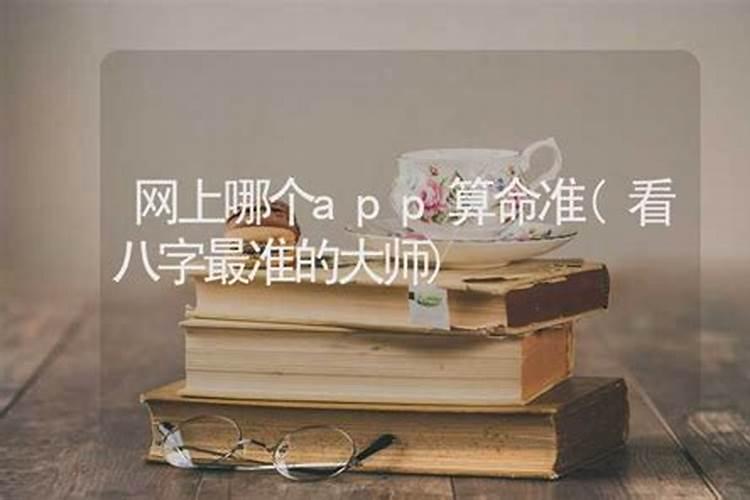 四柱看婚姻最准的方法 八字有什么办法看婚姻