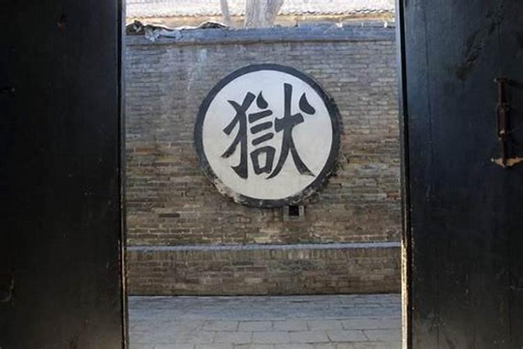 免费算命预测牢狱之灾