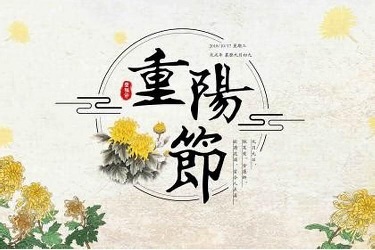 佛说九月九出生的人重阳节出生的是天命吗