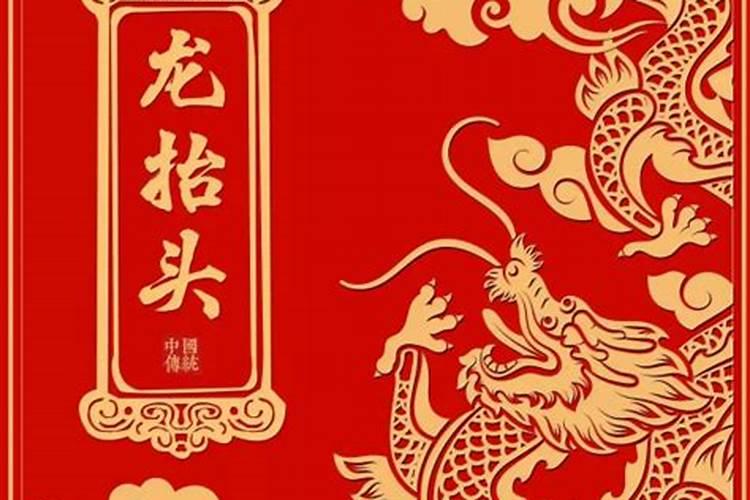 二月二龙抬头剪头发吉时