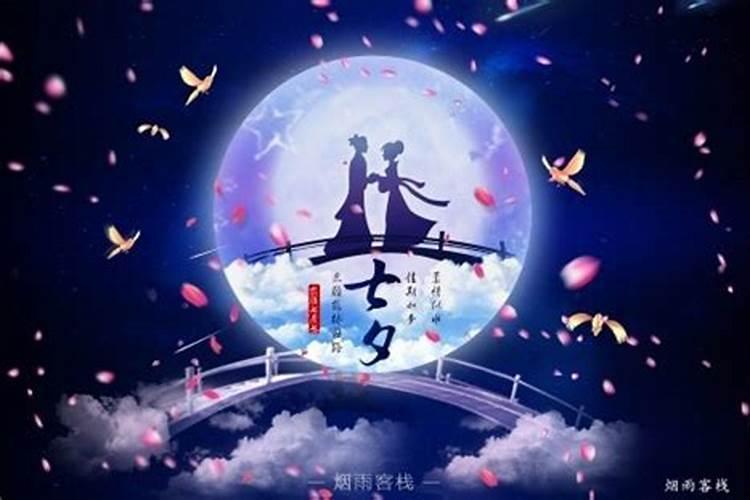 七夕节的来历和传说