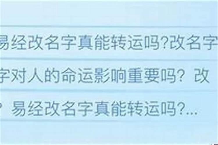 改名字会改变一个人的命运吗半路改名字还能转运吗