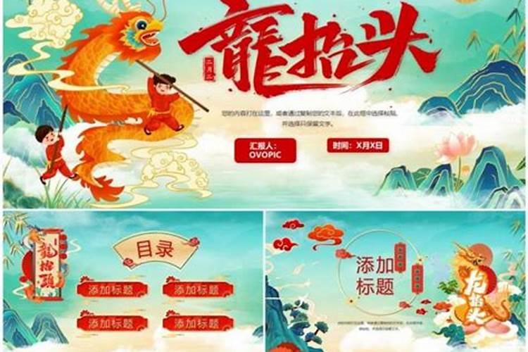 兔年二月二龙头节祝福语