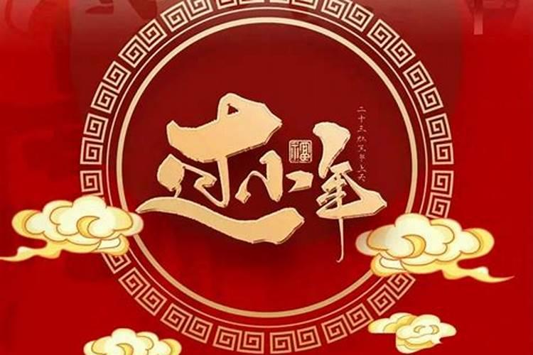 什么是小年夜和大年夜小年夜是大年夜前一天吗