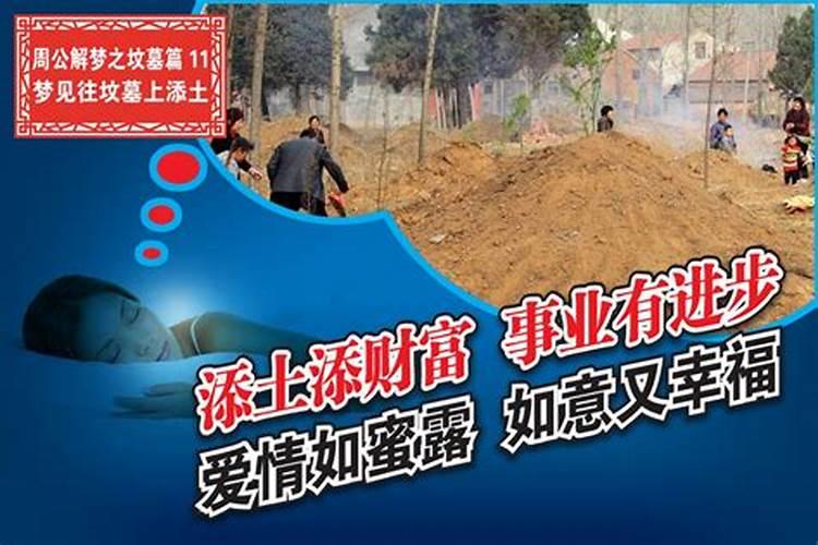 梦见亲人坟头上塌陷一个坑的预兆
