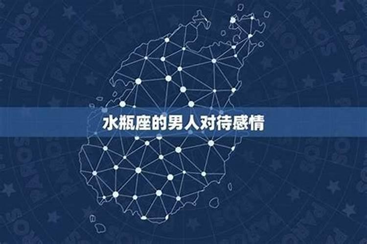 水瓶座男的爱情软肋是什么,一击即中