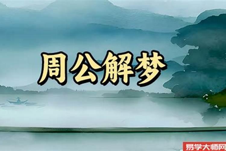 梦见前夫是什么兆头 梦见前夫怎么回事