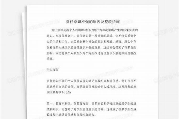 事业心责任感不强的政治表现？