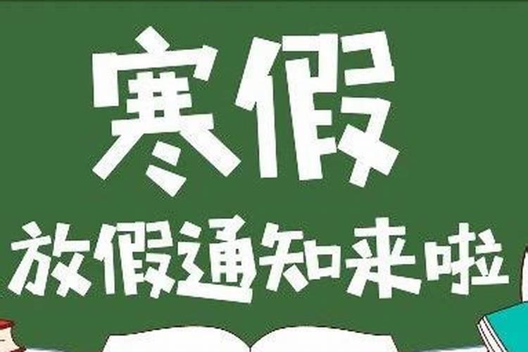春节前的几天有什么讲究？
