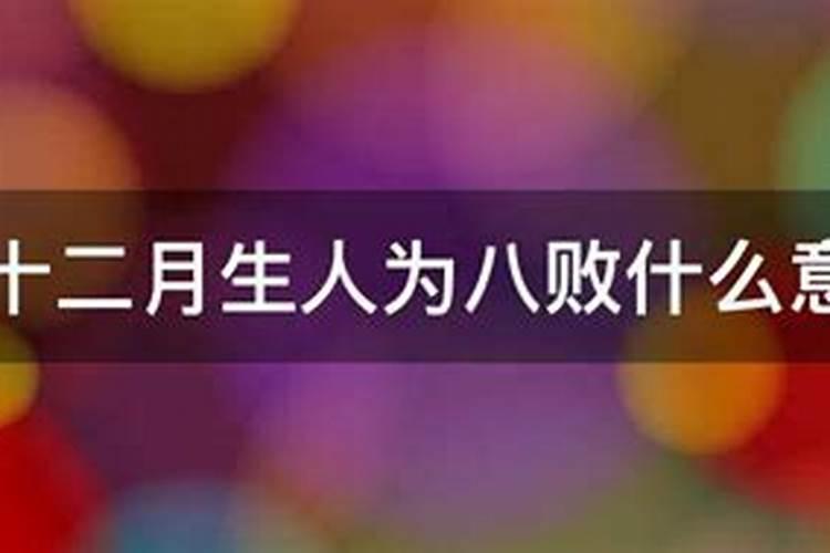 为什么腊月出生的虎命不好 饿虎命硬八败命命硬？