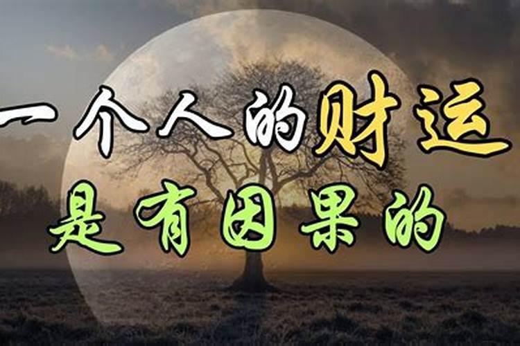 横财要飞来的三种征兆