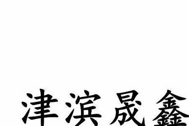晨,辰,宸哪个寓意好