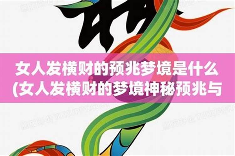 预兆十大梦境暗示要发横财,哪些梦是暗示着财运会找上门呢？