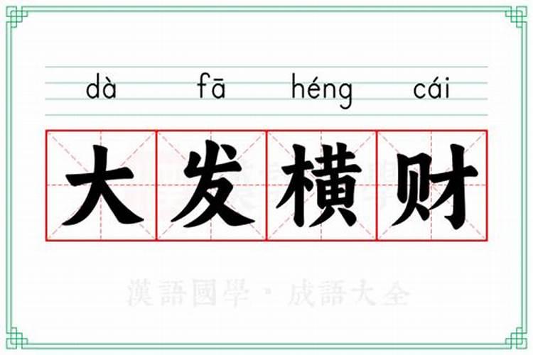 女性梦见暗示发横财的10大梦境