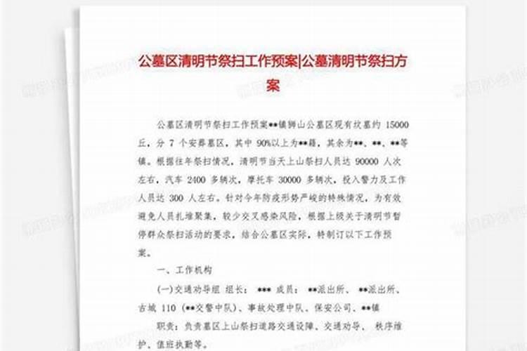 上海2024年清明节扫墓能烧纸钱吗上海今年清明扫墓有什么规定
