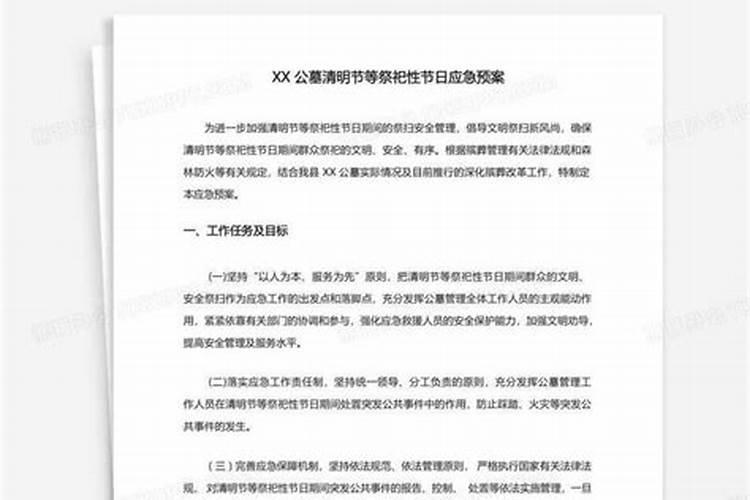 清明节公墓文明祭祀的标语条幅