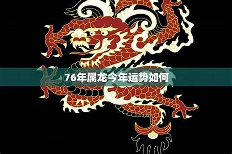 76龙2025每月运势