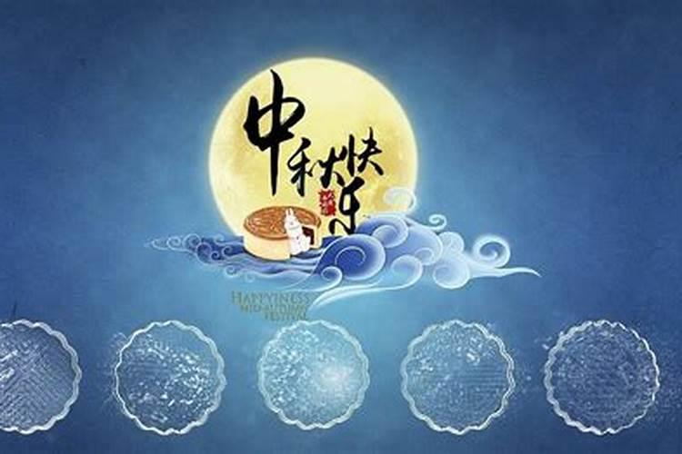 中秋节是怎么由来的