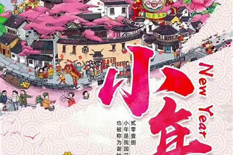 小年有什么说法 小年有哪些说法