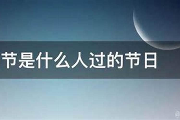 中国民间的重阳节是指哪一天