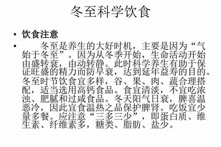 冬至要注意什么