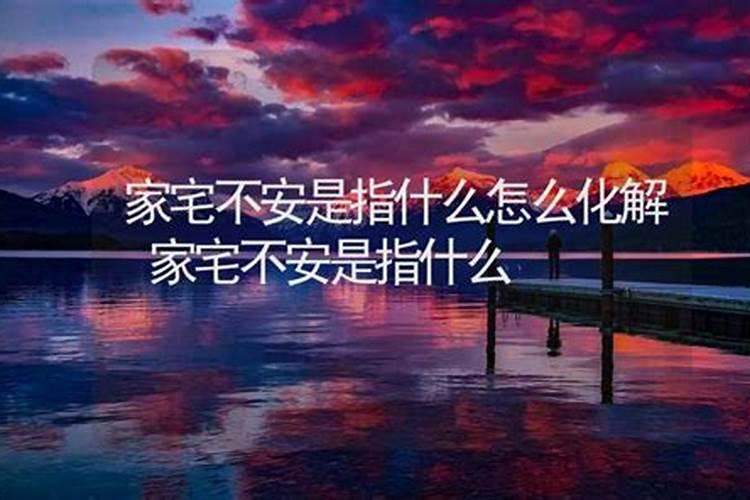 为什么本命年三十晚上要躲星星？