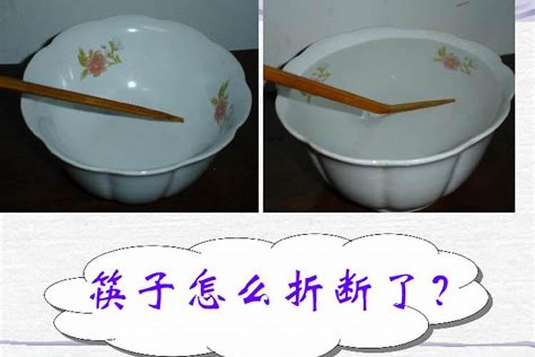 正月十五晚饭一双筷子断了什么预兆？