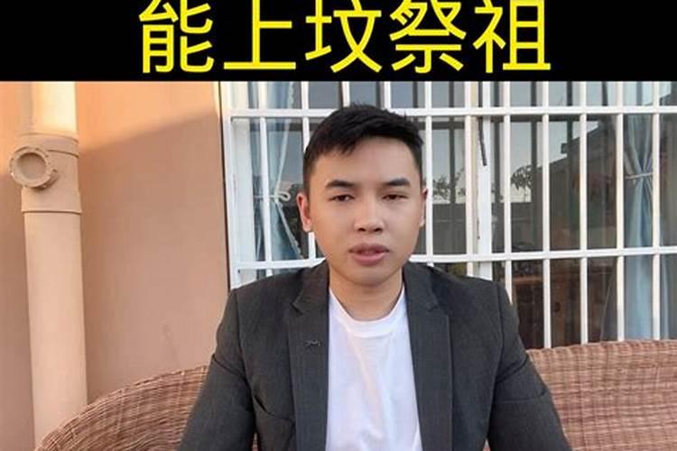 今年国家不允许做冬至祭祖坟墓是真的吗？.