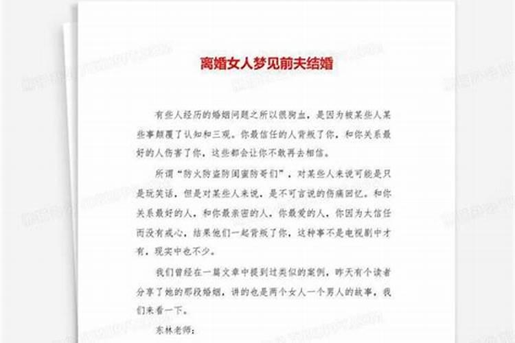 离婚女人梦见前夫家人是什么意思