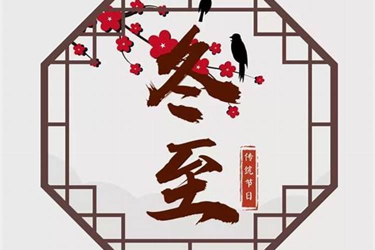 苏州的冬至夜是哪一天